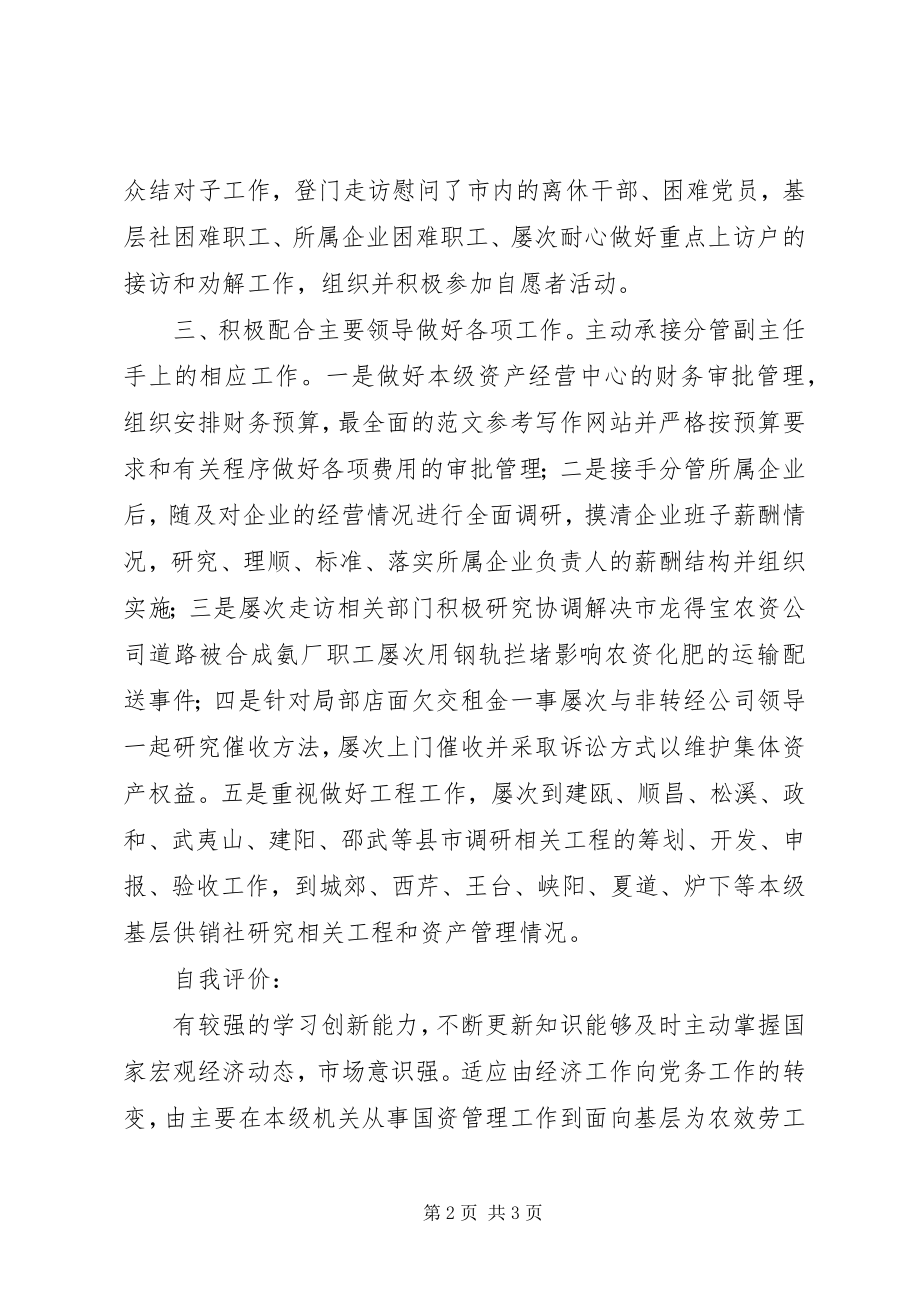 2023年供销社职工某年工作个人剖析总结.docx_第2页