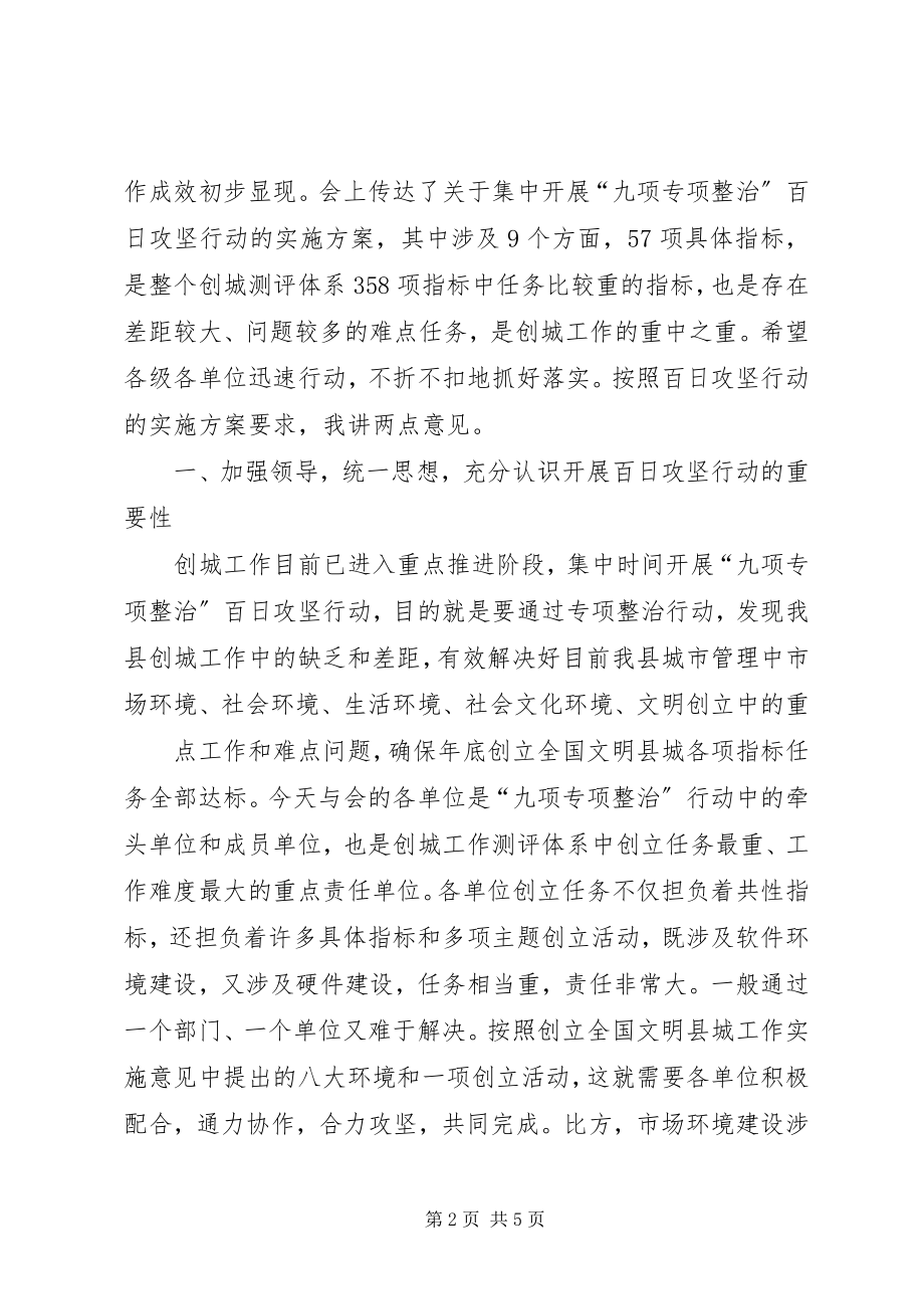 2023年在项目建设百日攻坚活动动员大会上的致辞.docx_第2页