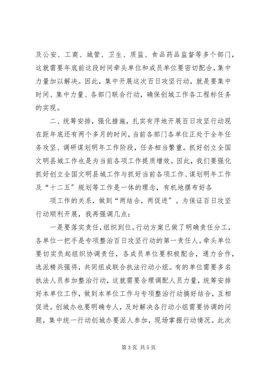 2023年在项目建设百日攻坚活动动员大会上的致辞.docx_第3页