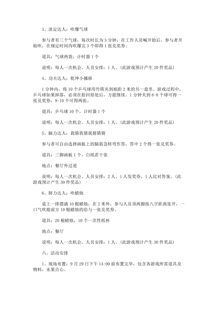 2023年公司企业国庆节活动方案娱乐游戏方案.doc_第2页