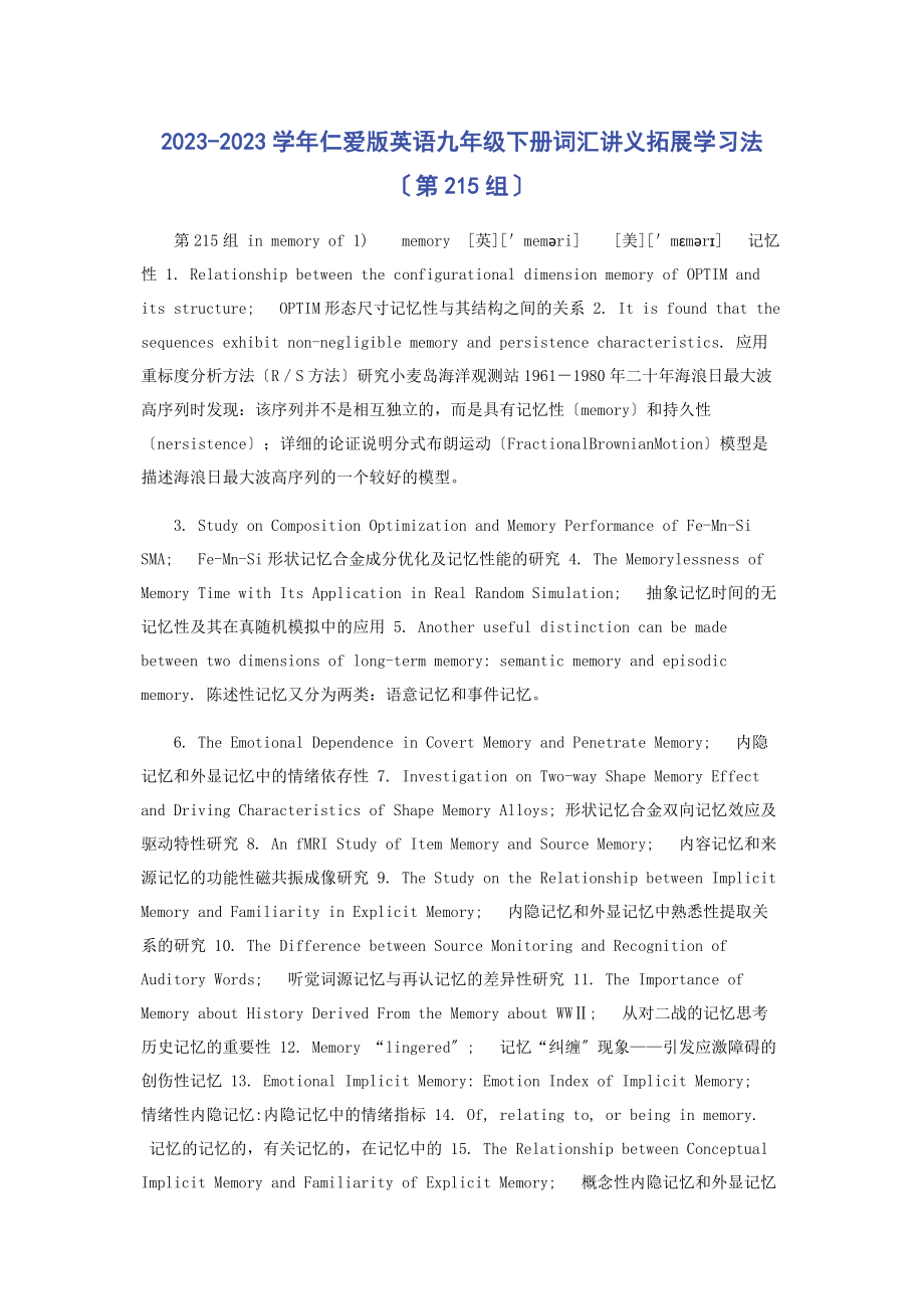 2023年学仁爱版英语九级下册词汇讲义拓展学习法第2组.docx_第1页