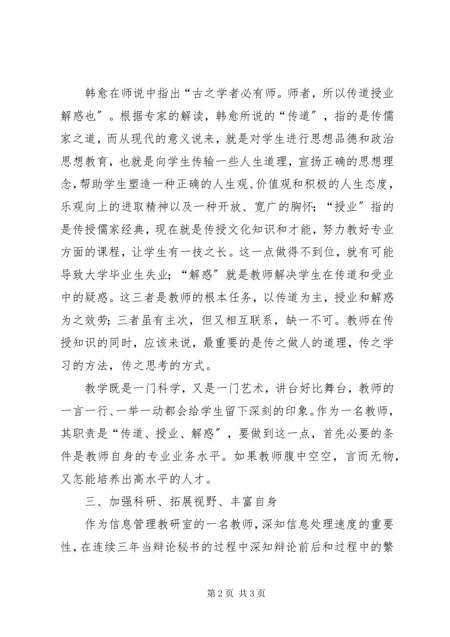 2023年学习《事业单位工作人员处分暂行规定》心得体会.docx_第2页