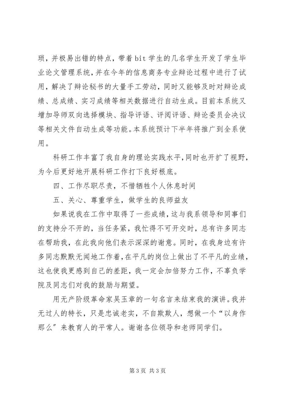 2023年学习《事业单位工作人员处分暂行规定》心得体会.docx_第3页