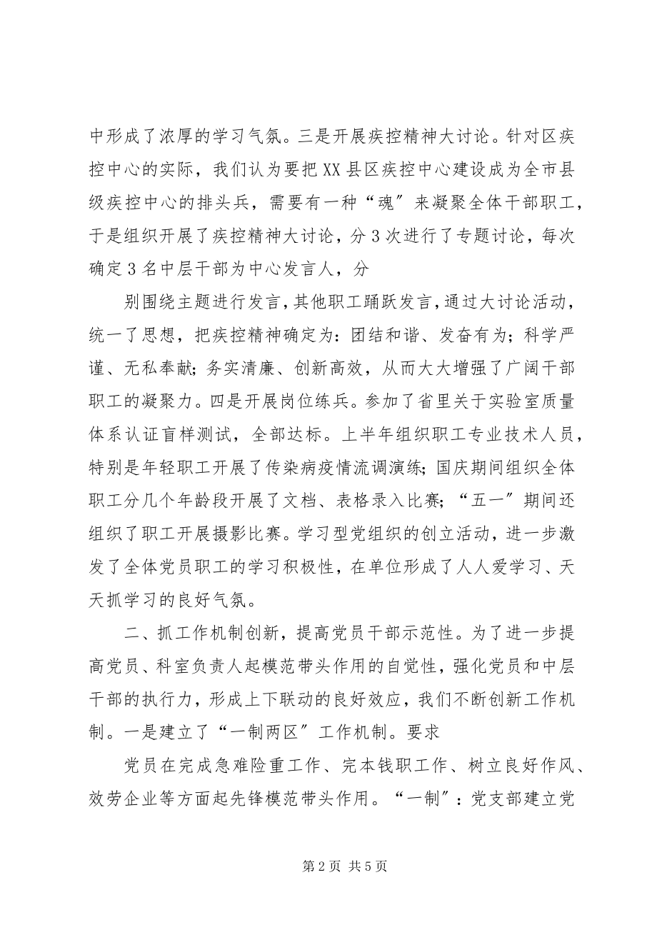 2023年XX市XX县区疾控中心创先争优汇报材料.docx_第2页