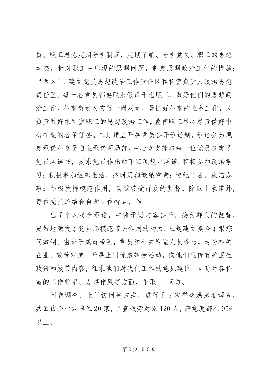 2023年XX市XX县区疾控中心创先争优汇报材料.docx_第3页