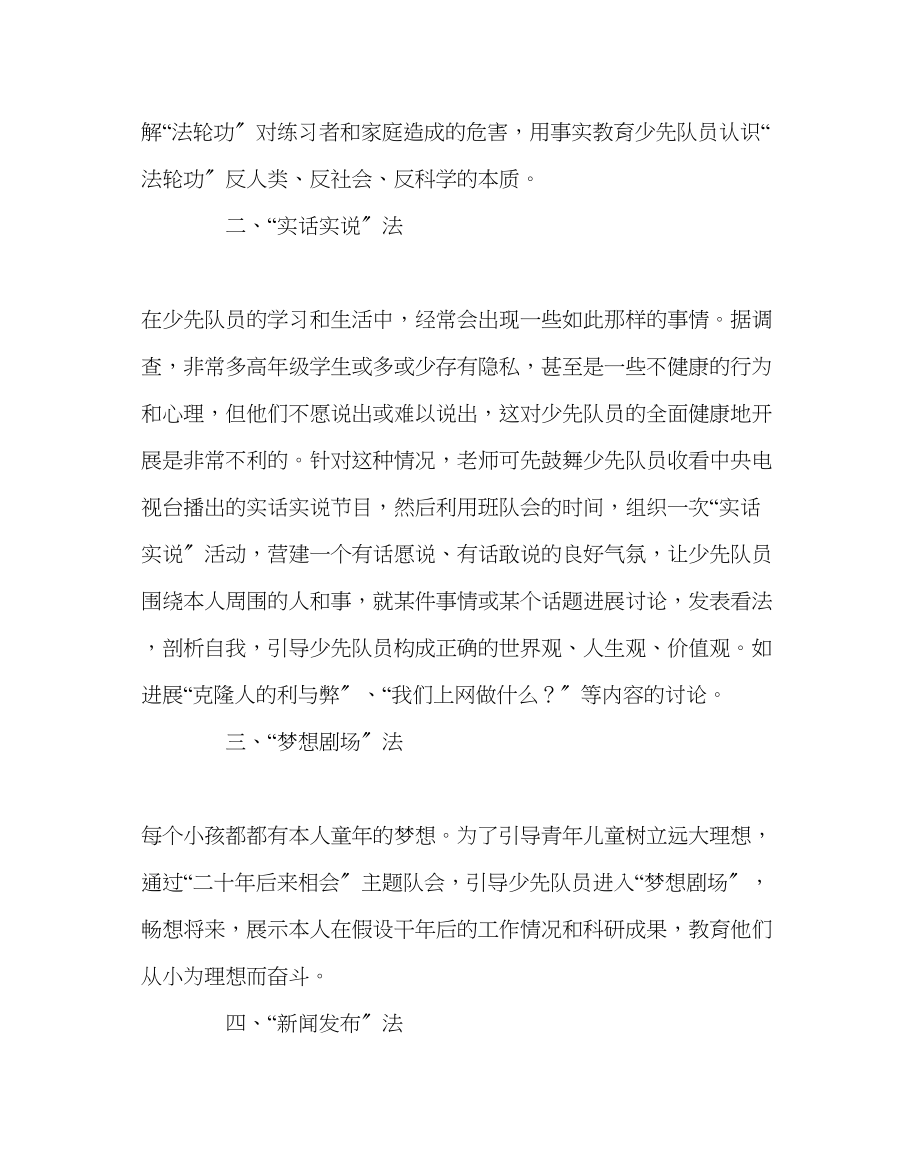 2023年少先队工作范文创新少先队中队主题教育活动的七种方法.docx_第2页