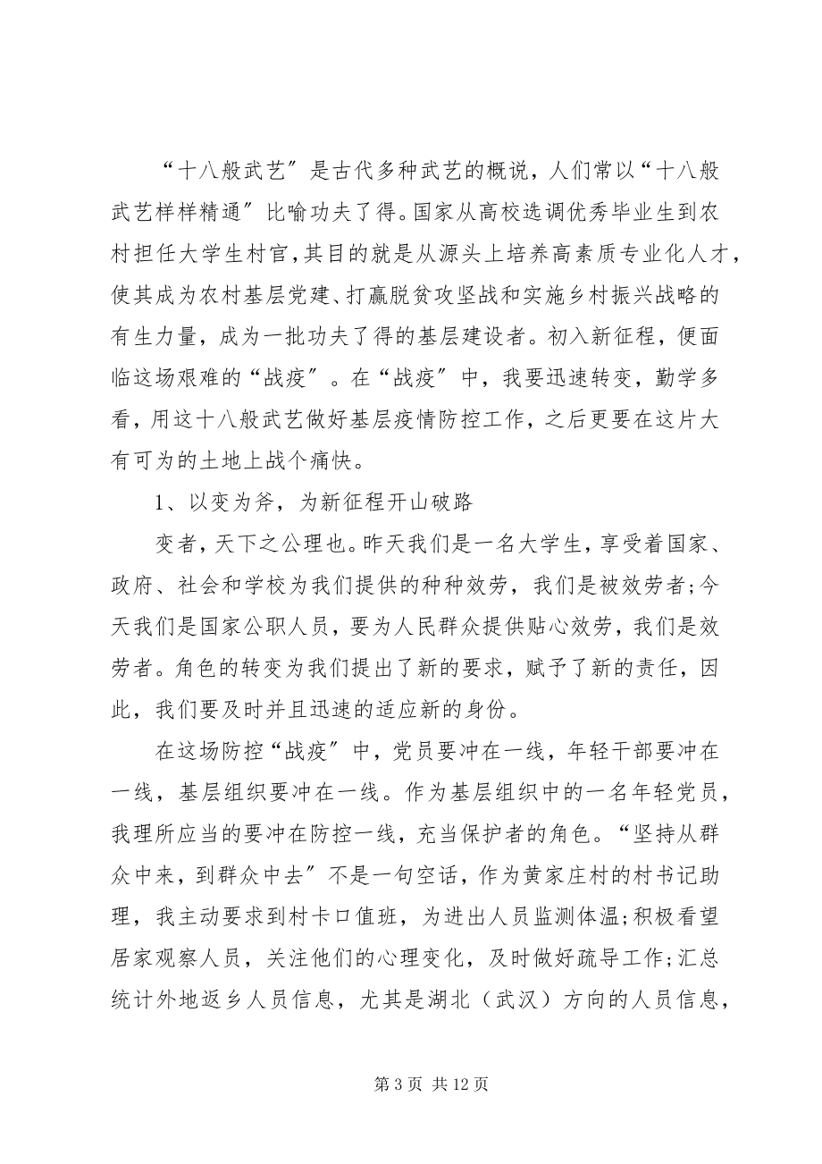 2023年牢记殷切嘱托忠诚践行使命疫情防控工作心得体会.docx_第3页