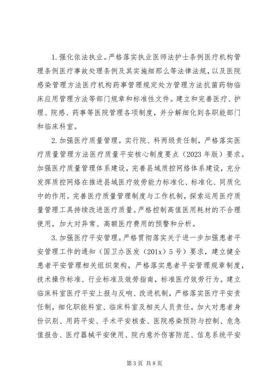 2023年县级医院医疗服务能力提升工程的指导意见.docx_第3页