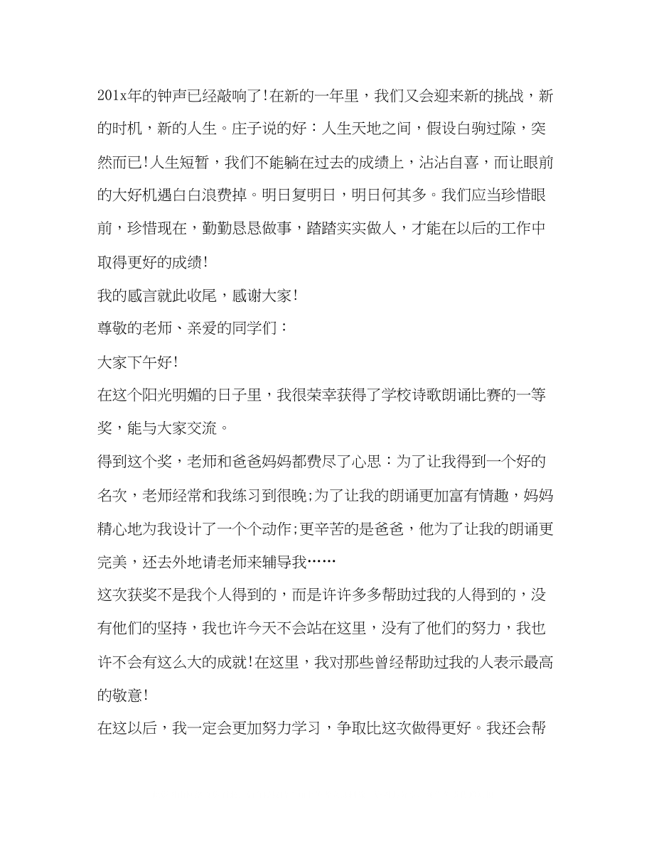 2023年得奖发言.docx_第2页