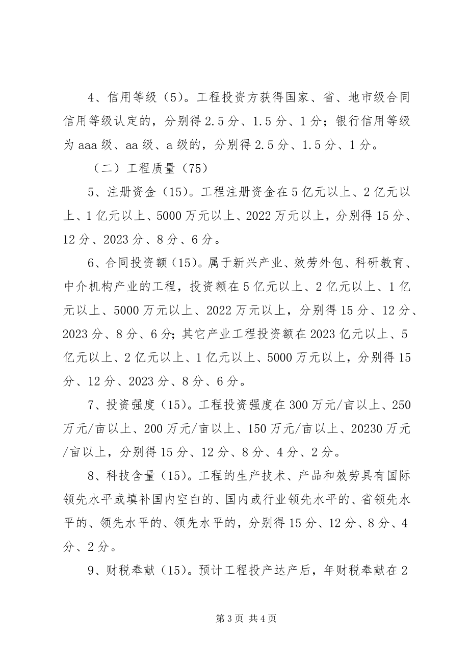 2023年招商项目评价指导意见.docx_第3页