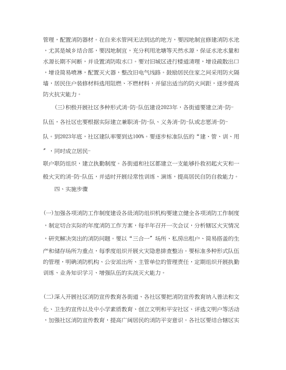 2023年消防安全工作计划开头.docx_第2页