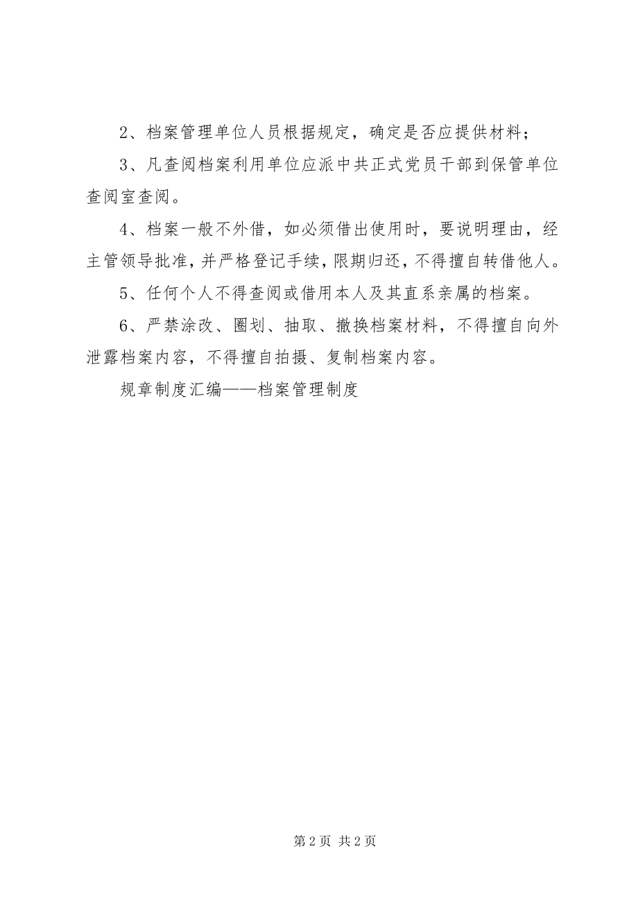 2023年规章制度汇编档案管理制度.docx_第2页