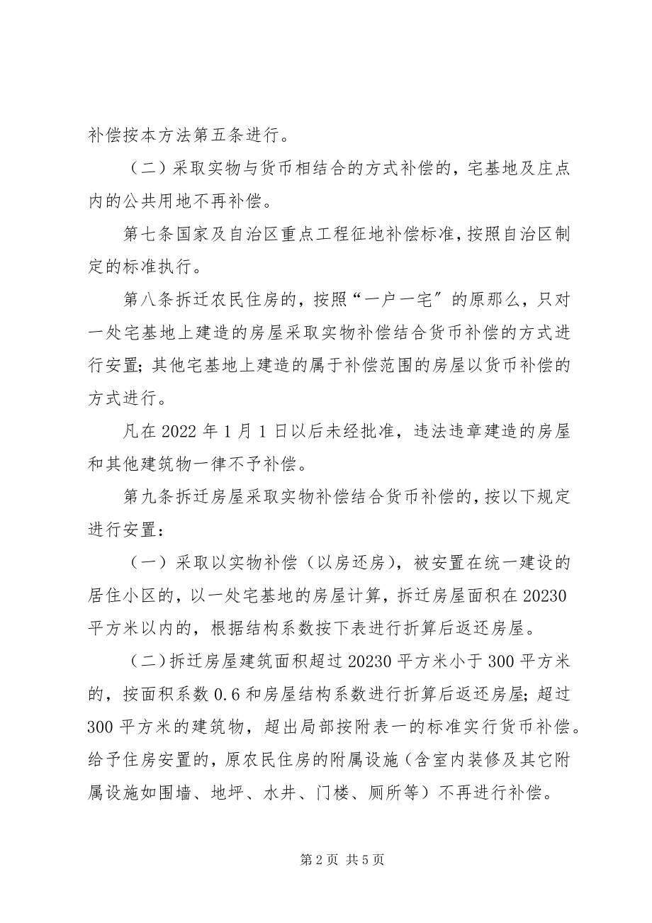 2023年房屋拆迁安置补偿制度.docx_第2页