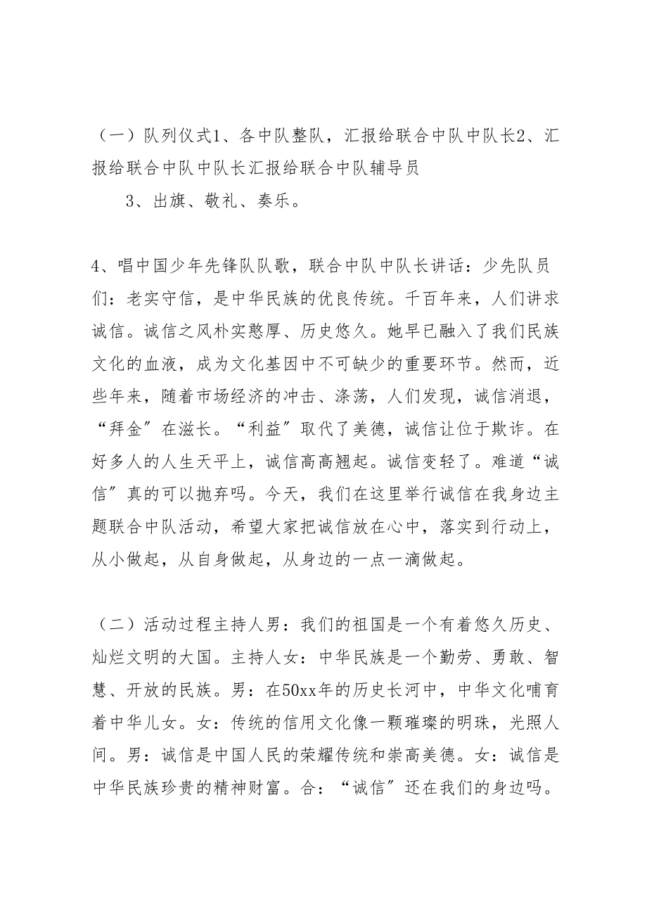 2023年《诚信在我身边》主题联合中队活动活动方案.doc_第2页