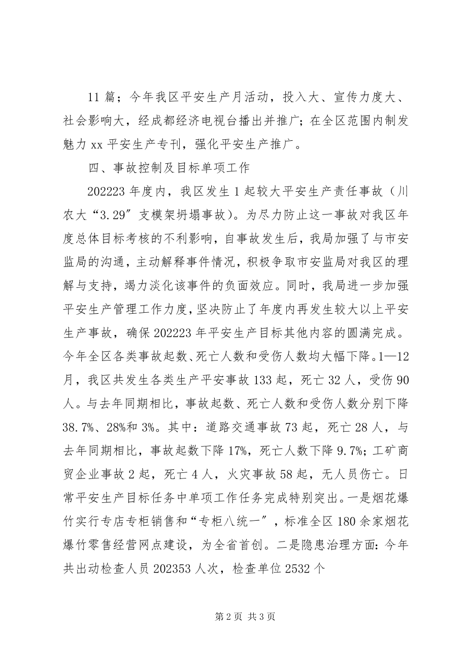 2023年特色亮点工作彭水县医保待遇.docx_第2页