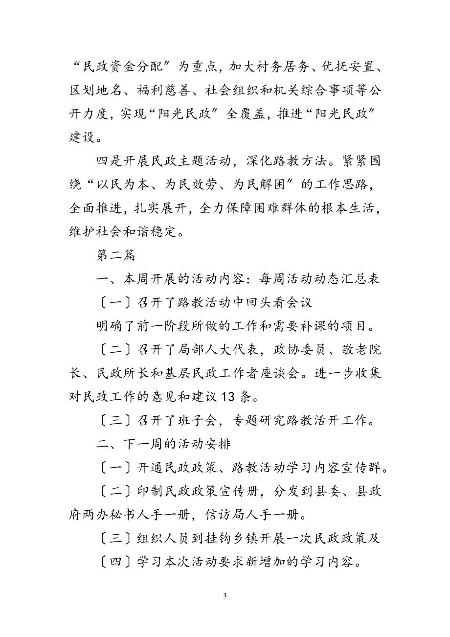 2023年党的群众路线教育实践经验交流3篇范文.doc_第3页