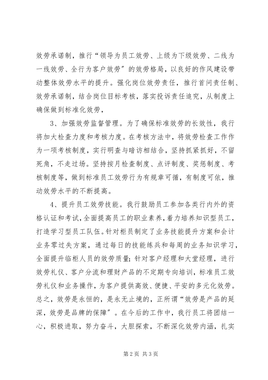 2023年银行负责人服务水平提升表态讲话稿.docx_第2页