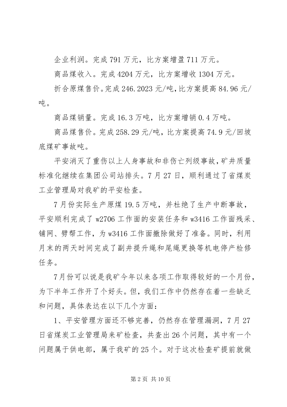 2023年煤矿领导在煤矿现场杜绝事故安全办公会上的致辞.docx_第2页