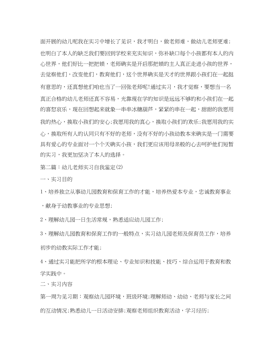 2023年幼儿教师实习自我鉴定范文.docx_第2页