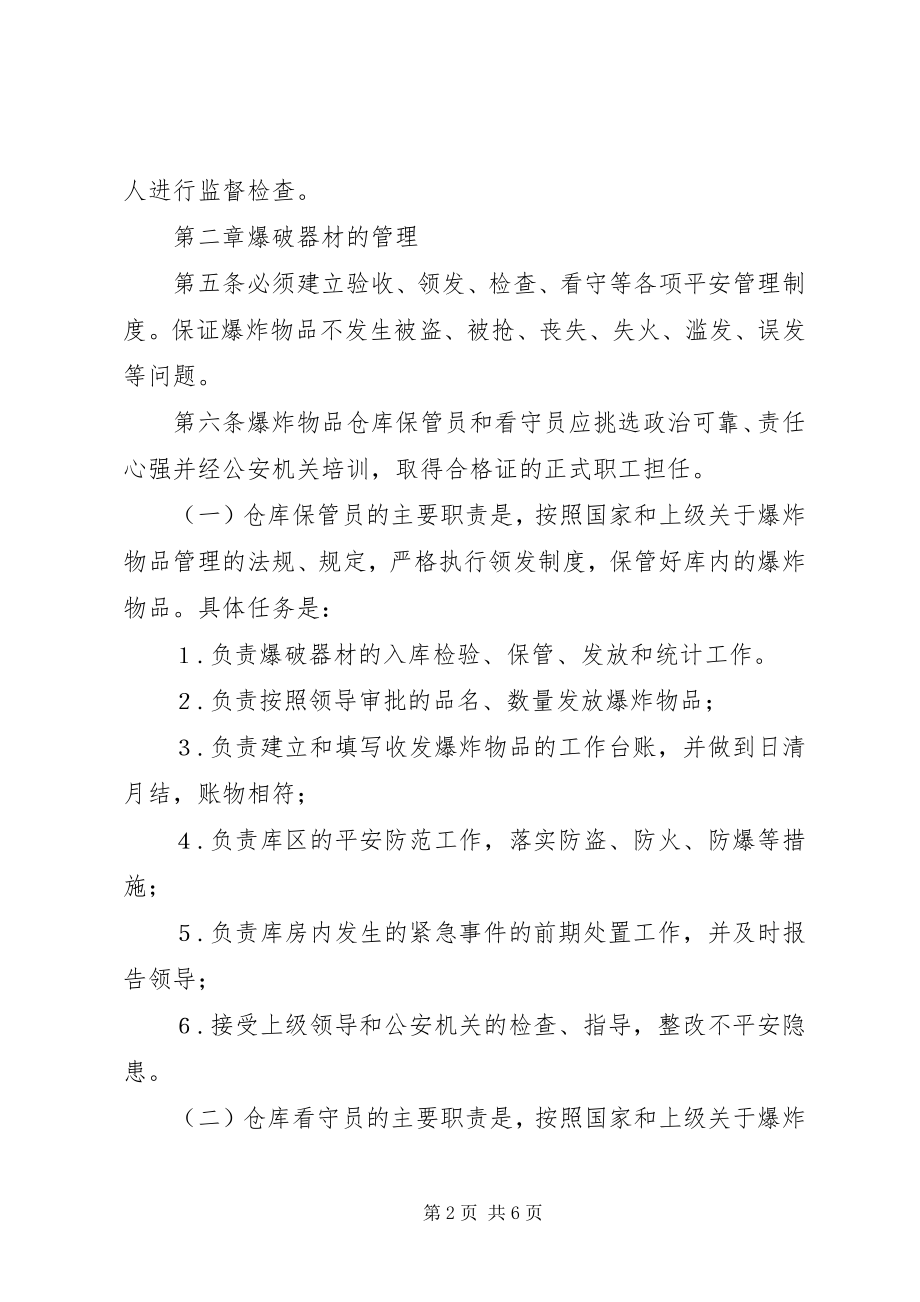 2023年爆破安全评估管理试行办法新编.docx_第2页