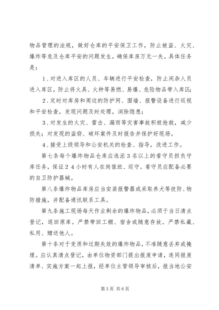 2023年爆破安全评估管理试行办法新编.docx_第3页