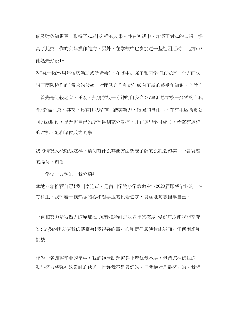 2023年学校一分钟的自我介绍.docx_第2页