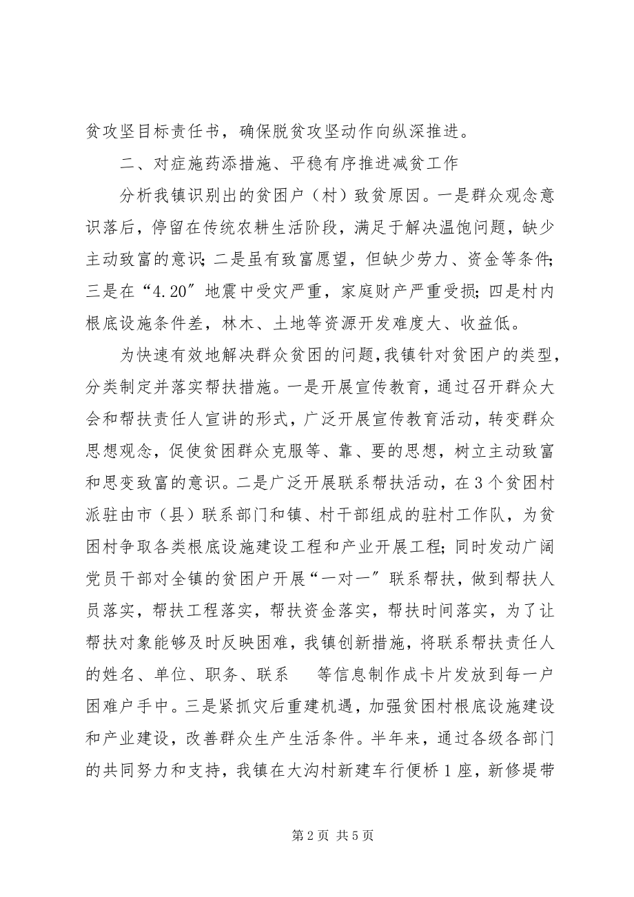 2023年上半年脱贫攻坚工作总结新编.docx_第2页