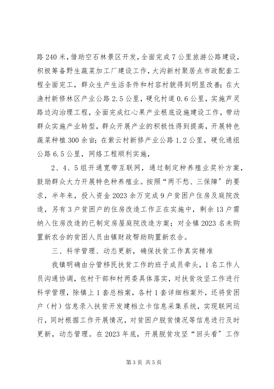 2023年上半年脱贫攻坚工作总结新编.docx_第3页