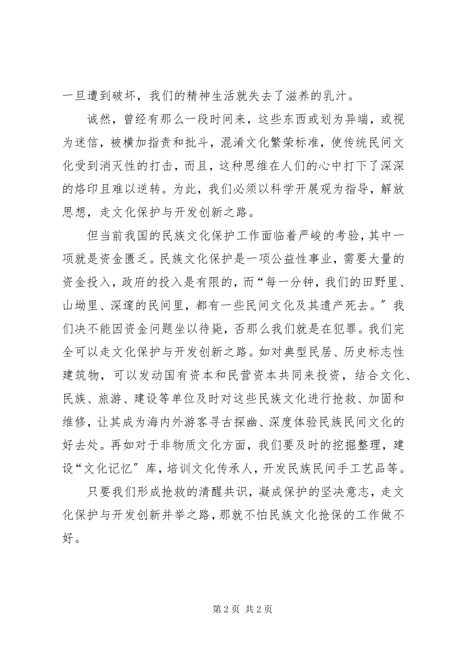 2023年解放思想心得走文化保护与开发创新之路.docx_第2页