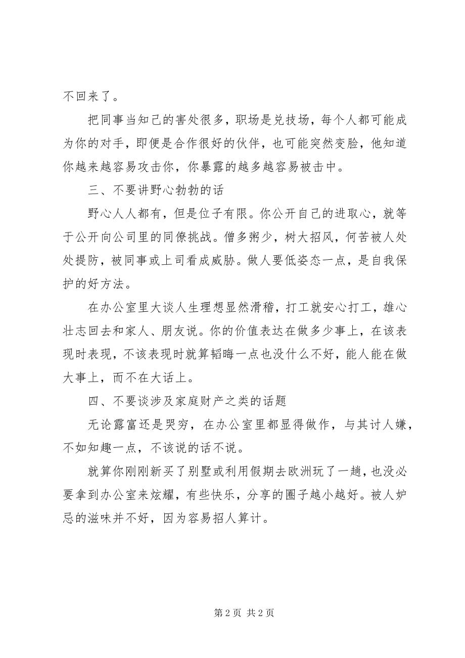 2023年办公室里不要谈论的话题新编.docx_第2页