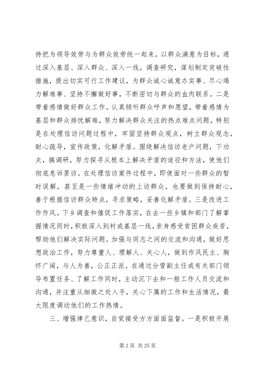 2023年县委办公室主任个人整改措施.docx_第2页