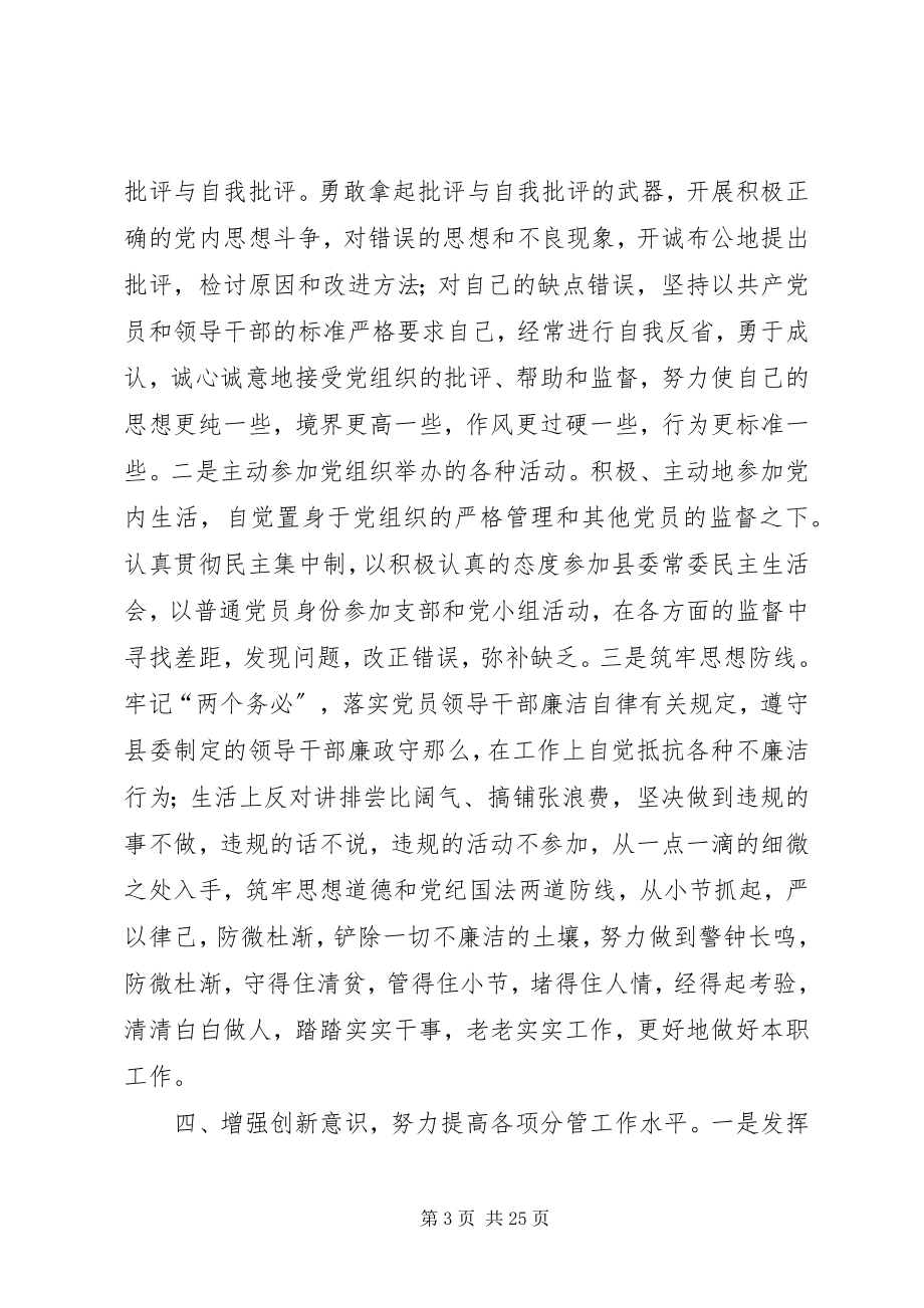 2023年县委办公室主任个人整改措施.docx_第3页