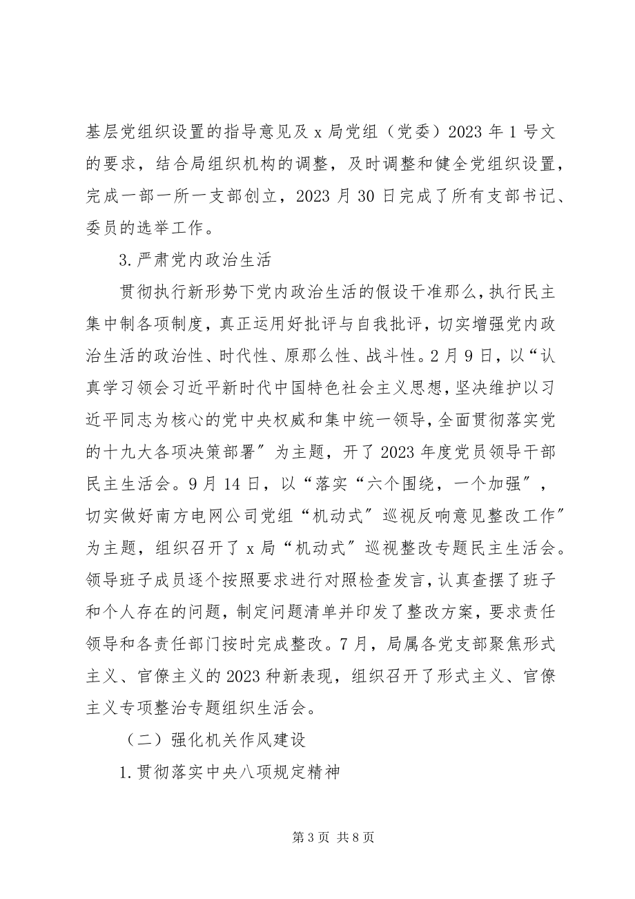 2023年部门机关建设年活动工作总结2.docx_第3页