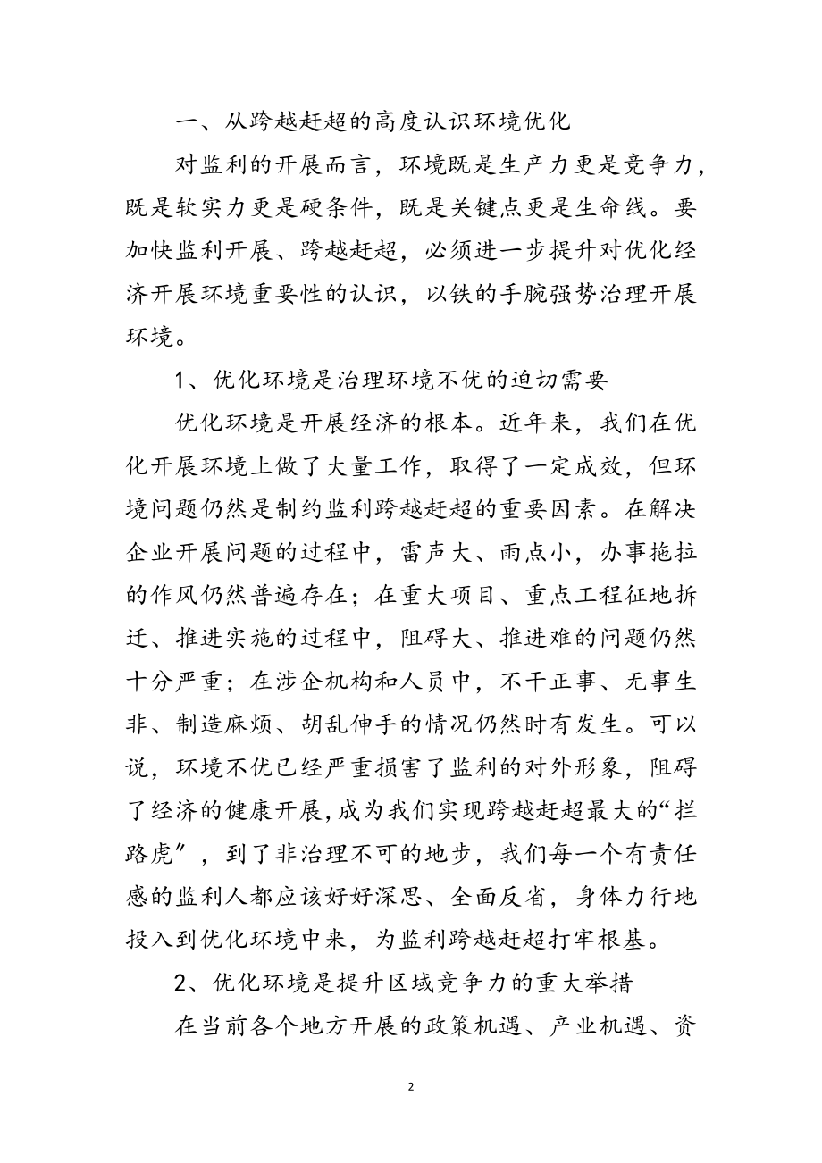 2023年反腐倡廉暨优化发展环境领导讲话范文.doc_第2页