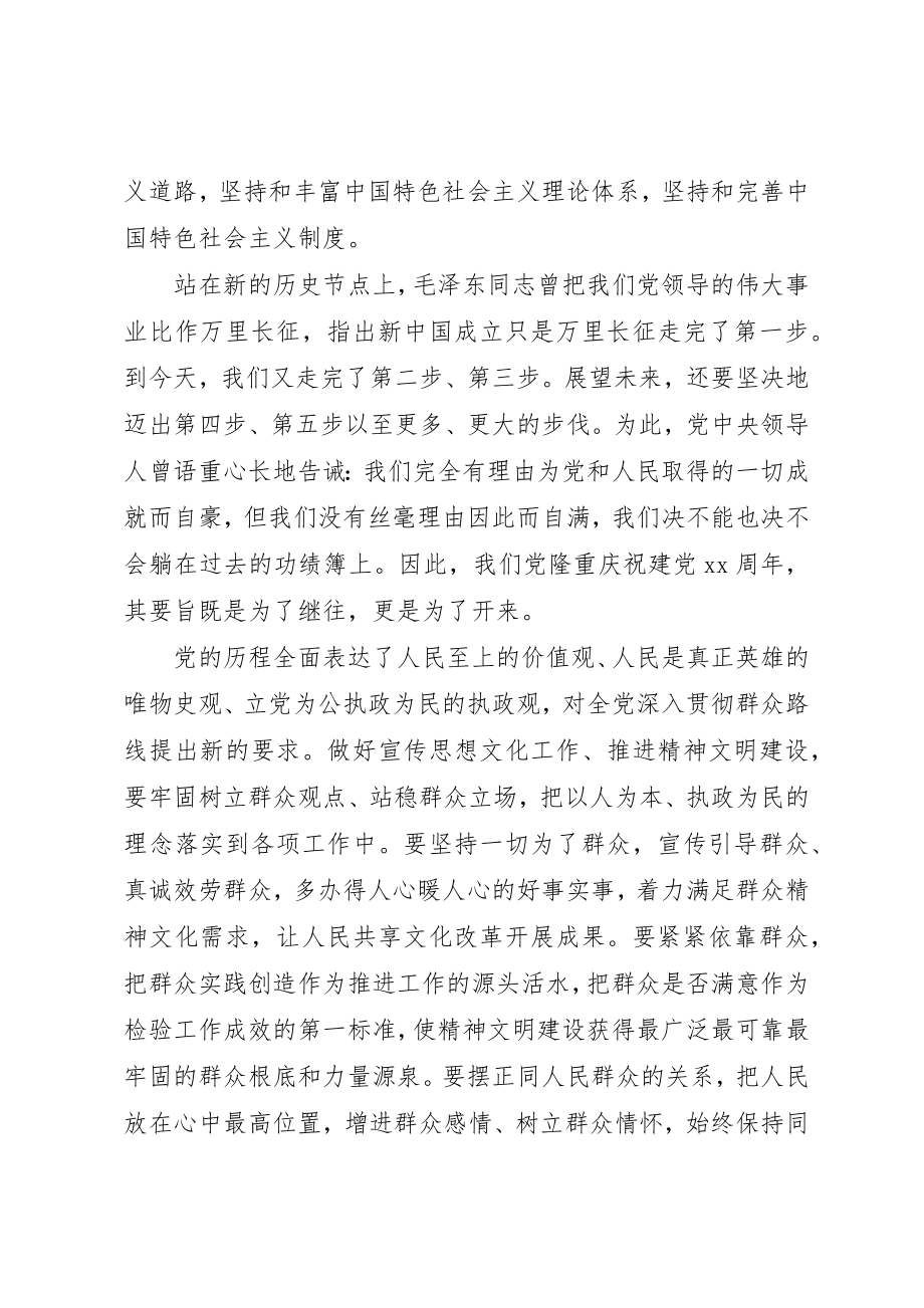 2023年党员庆七一活动心得体会四篇.docx_第2页