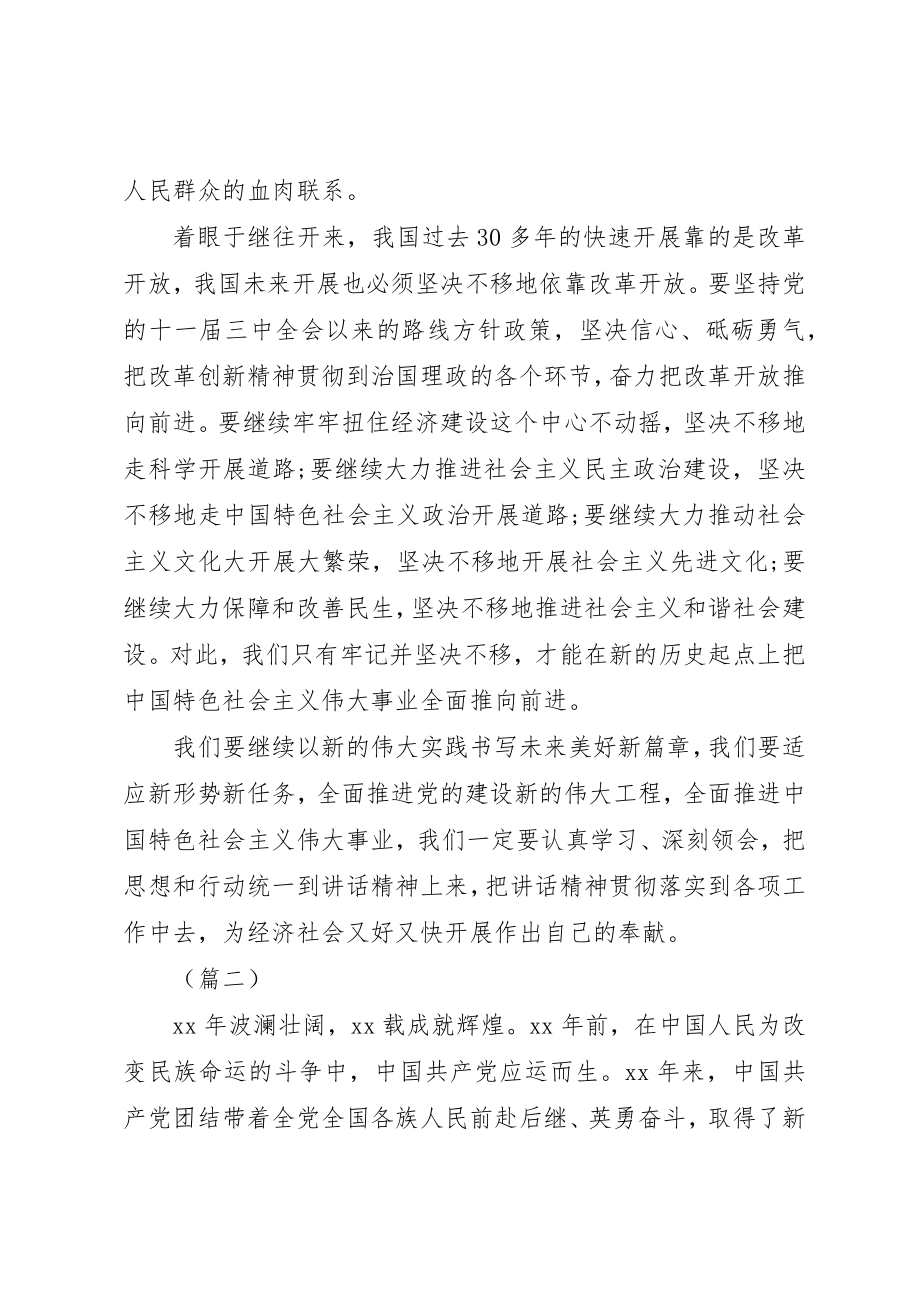 2023年党员庆七一活动心得体会四篇.docx_第3页