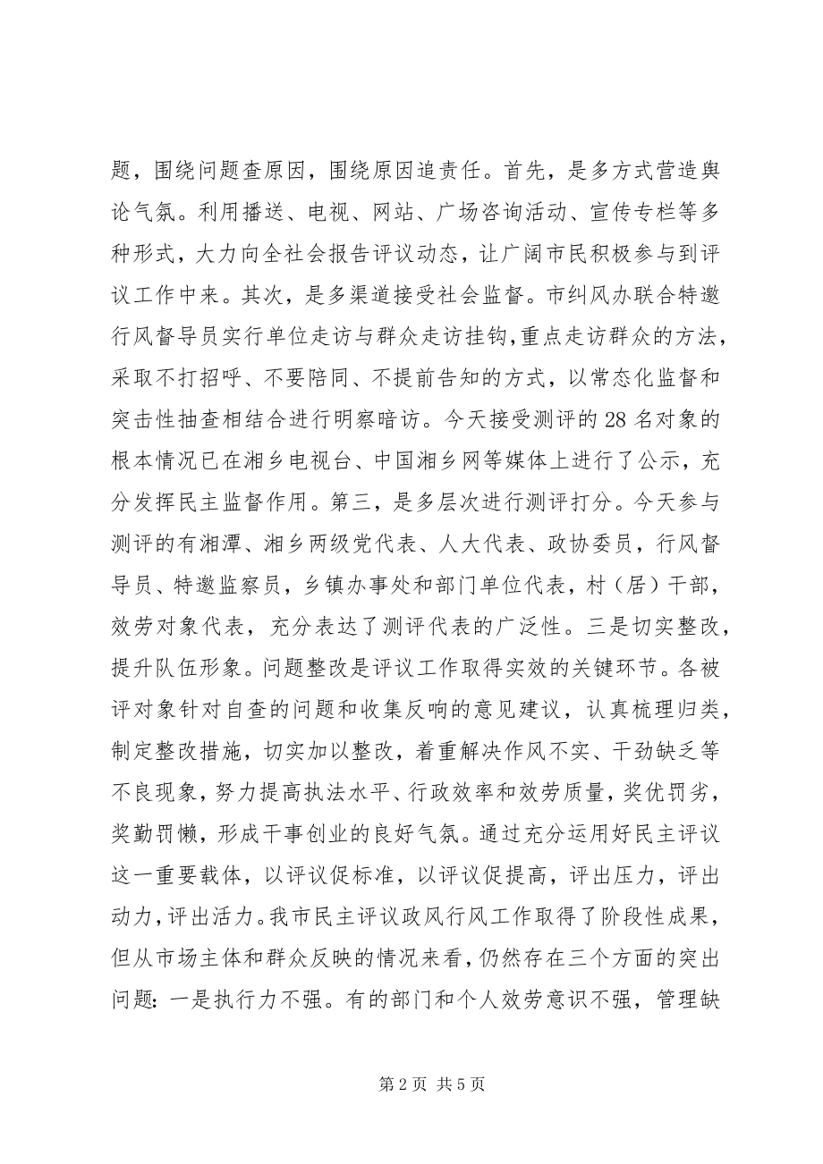 2023年市直机关中层行政正职评议评测大会致辞稿.docx_第2页