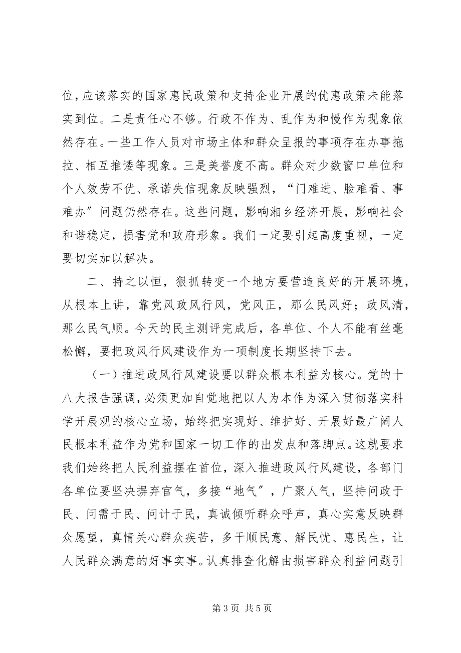 2023年市直机关中层行政正职评议评测大会致辞稿.docx_第3页