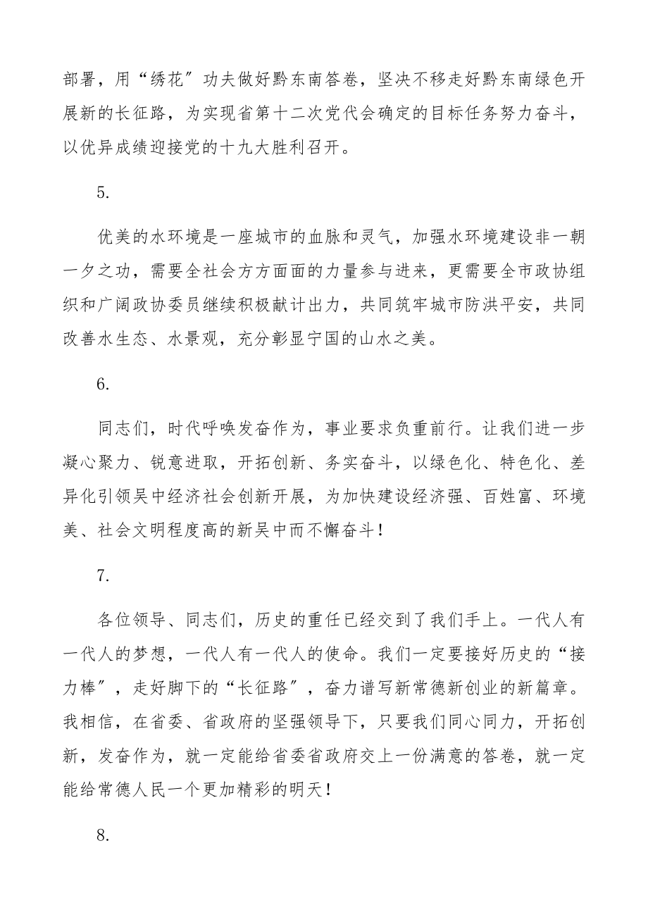 2023年领导讲话稿经典结尾汇总100组精编.docx_第2页