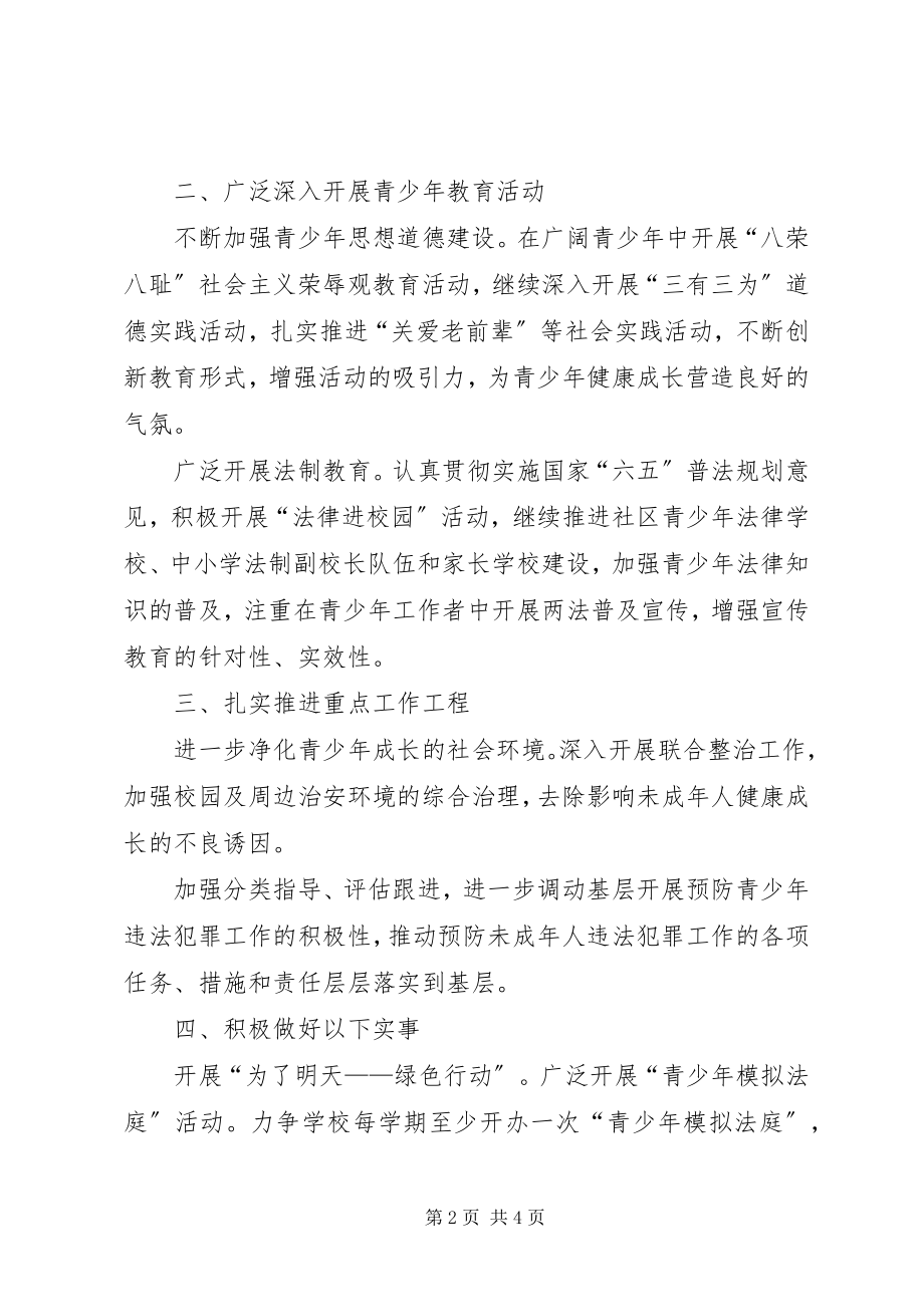 2023年青少年违法犯罪预防计划.docx_第2页