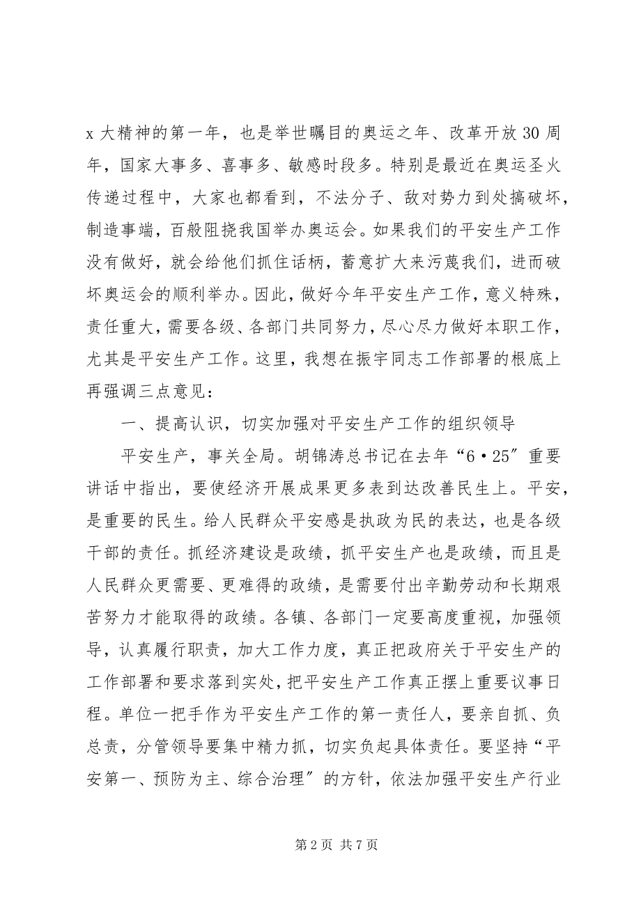 2023年安监局安全生产管理工作会讲话新编.docx_第2页