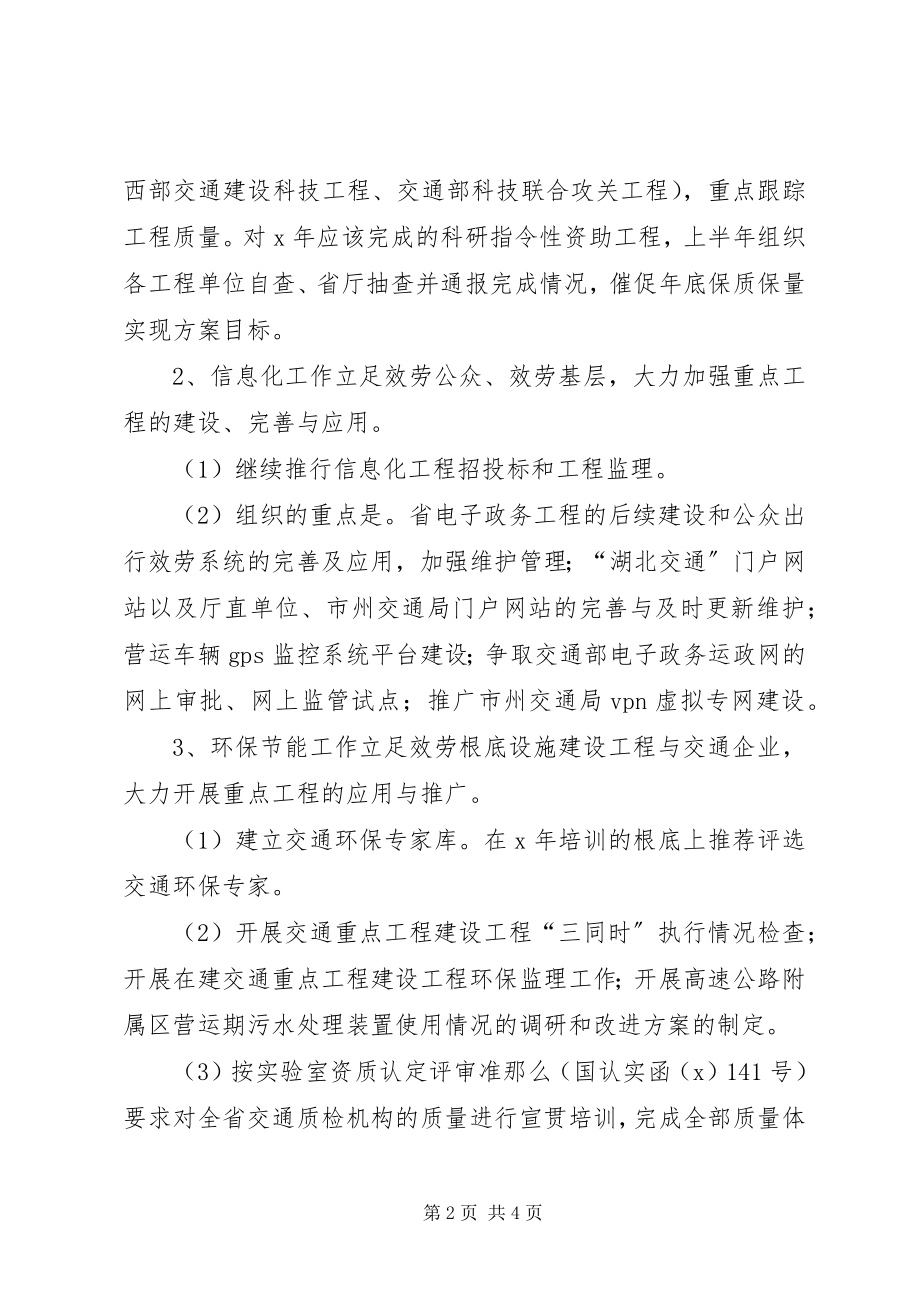 2023年全省交通科技教育工作计划.docx_第2页