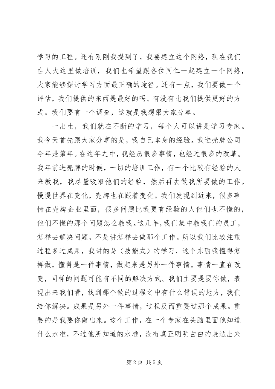 2023年壳牌学习的组织与实践.docx_第2页