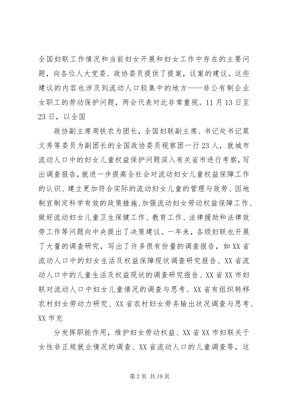 2023年妇联系统参与流动人口管理服务工作总结.docx_第2页