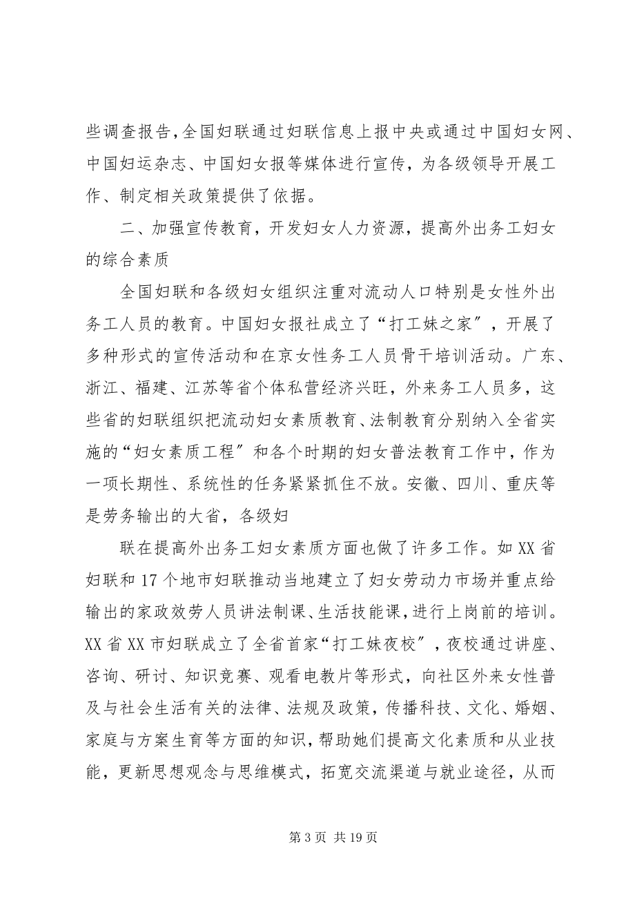 2023年妇联系统参与流动人口管理服务工作总结.docx_第3页