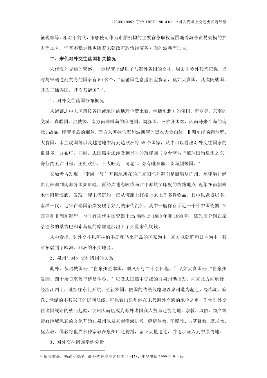 2023年论宋代海外交通的三个问题.doc_第3页