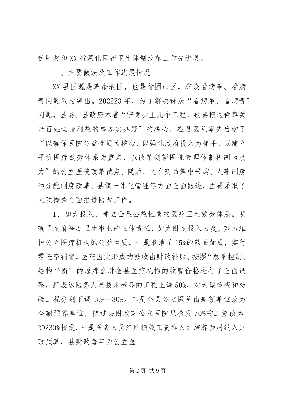 2023年XX医院医改工作情况汇报新编.docx_第2页