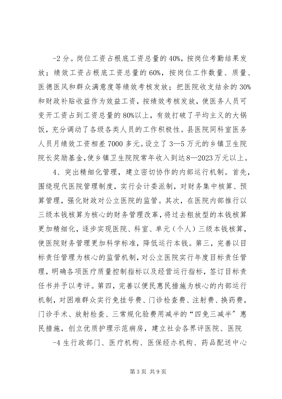 2023年XX医院医改工作情况汇报新编.docx_第3页