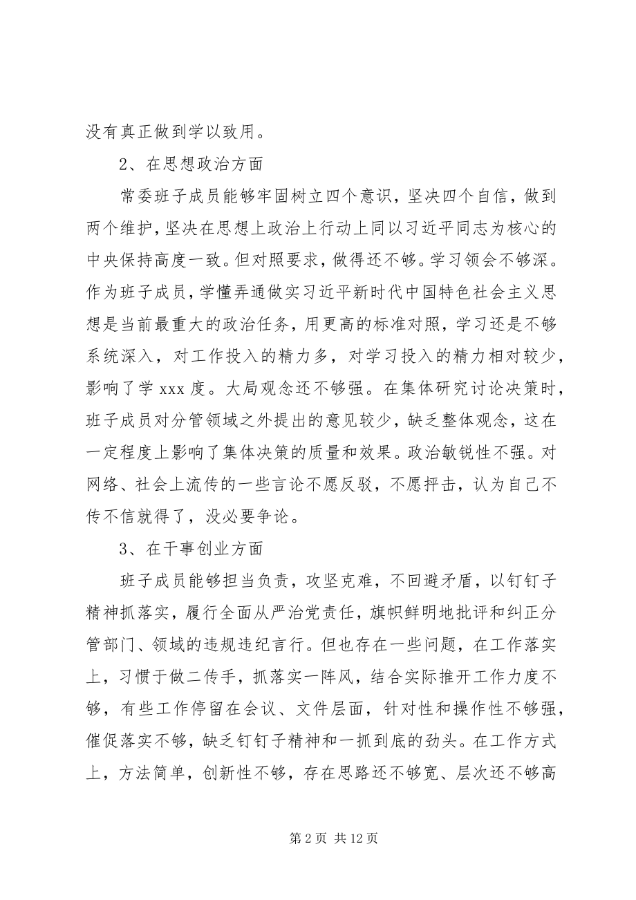 2023年检视问题清单和计划.docx_第2页