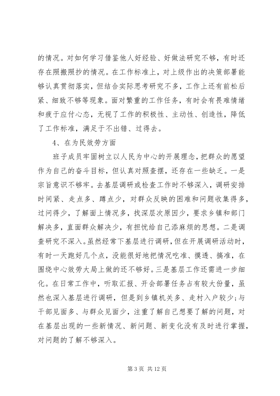 2023年检视问题清单和计划.docx_第3页